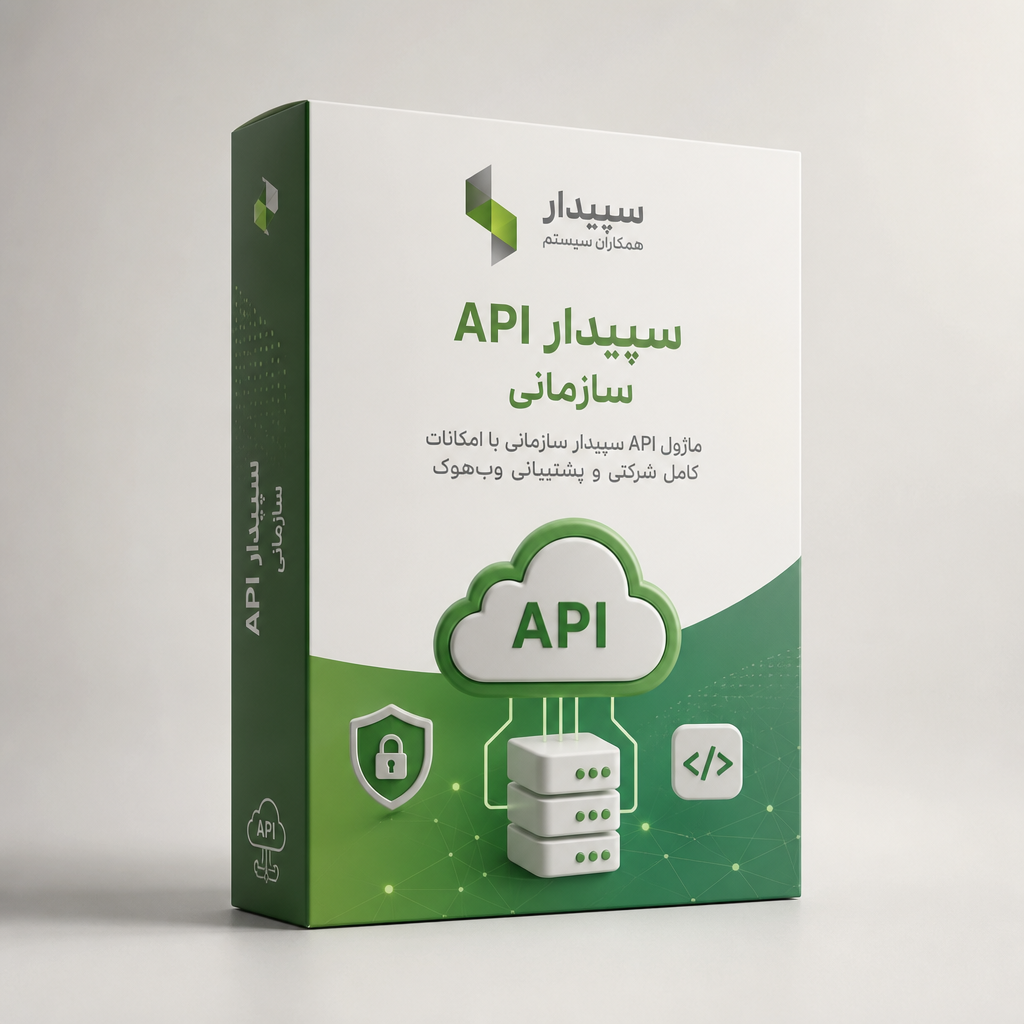 داشتبورد مدیریتی سپیدار